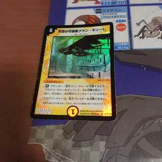 グランギューレ