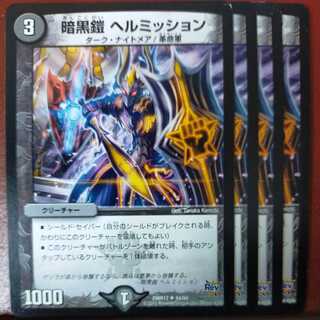 etd3448セット割引　暗黒鎧 ヘルミッション