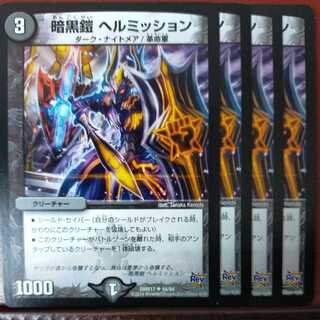 etd3449セット割引　暗黒鎧 ヘルミッション