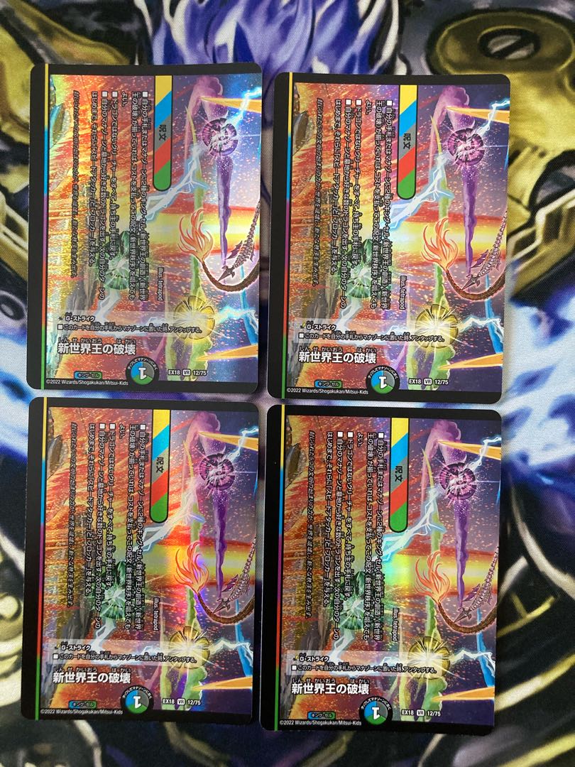 Destruction of the New World King|New World Order (lower) VR 12/75