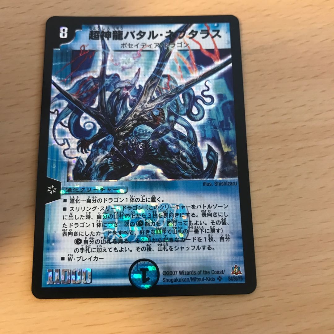 Psychic divine dragon Bataru Neptalus SR S4/S5/Y5