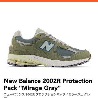 ニューバランス 2002R プロテクションパック "ミラージュ グレー" M2002RDD 24.5cm