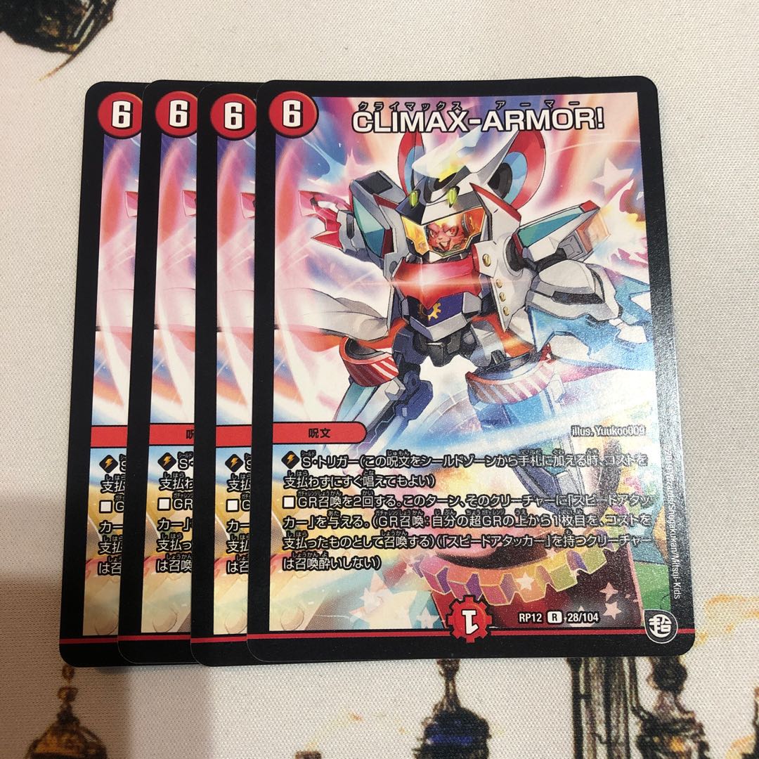 CLIMAX-ARMOR! クライマックスアーマー4枚セット