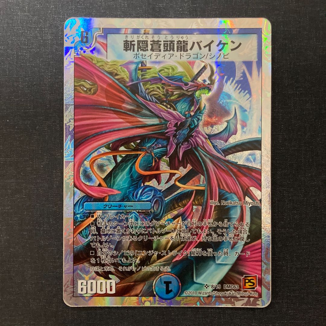 Zan'yaku Sotouryu Baiken (Super Deck Spec.) SR 8/19