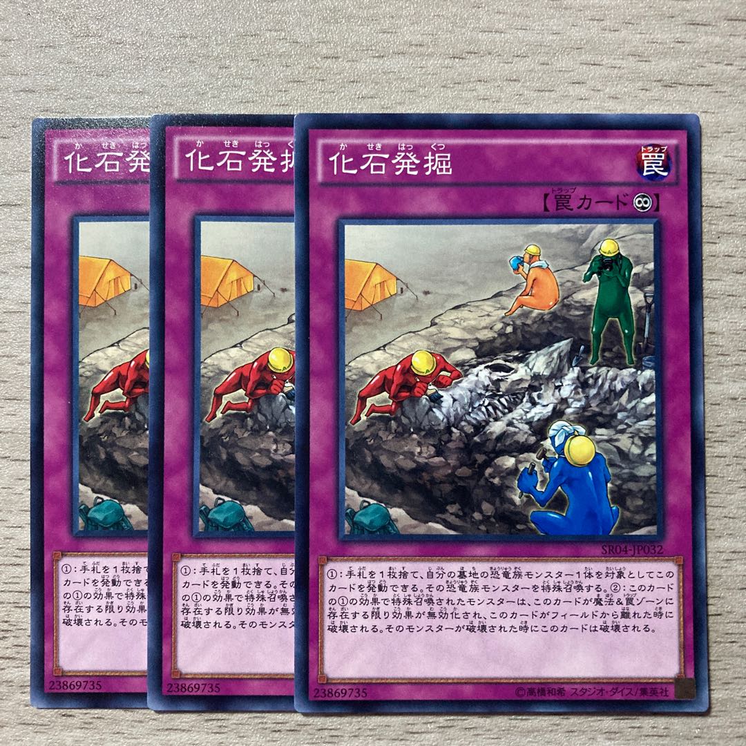 Special Price] Fossil Excavation Normal 3pcs.