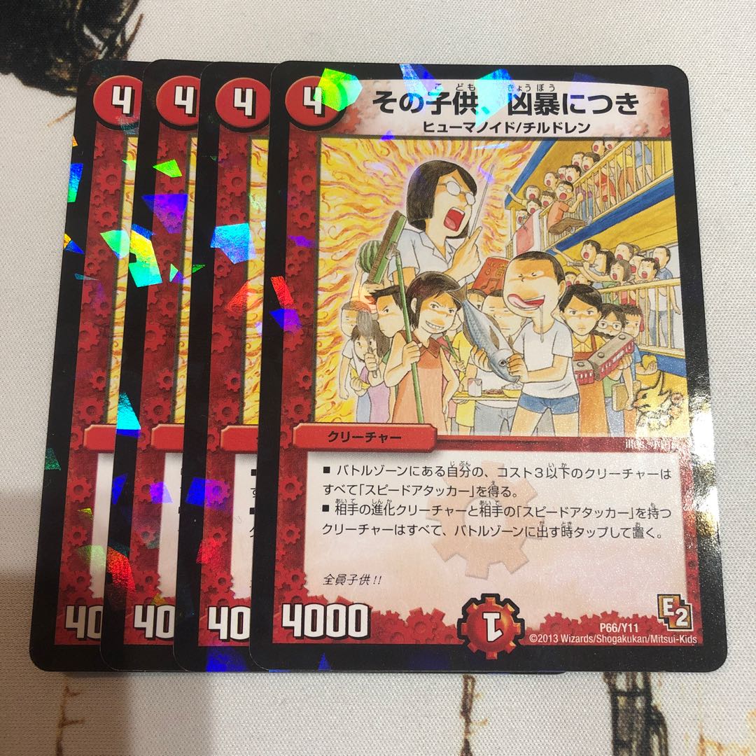 その子供、凶暴につき　プロモ4枚セット