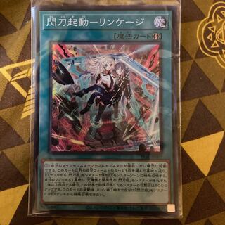 Flash Activation - Linkage Super Rare