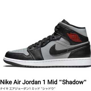 Nike Air Jordan 1 Mid "Shadow" 27cm