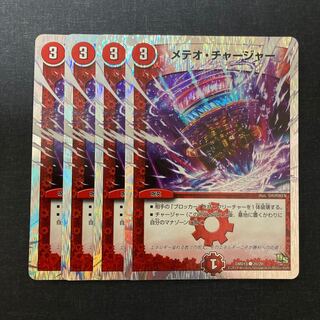 Meteor Charger (Superdeck spec) C-foil 20/20 1枚
