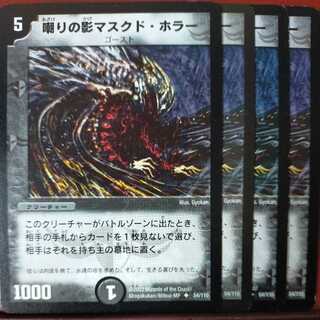 etd3477 set discount Masked Horror, Shadow of Scorn