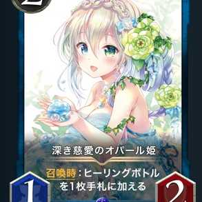 深き慈愛のオパール姫