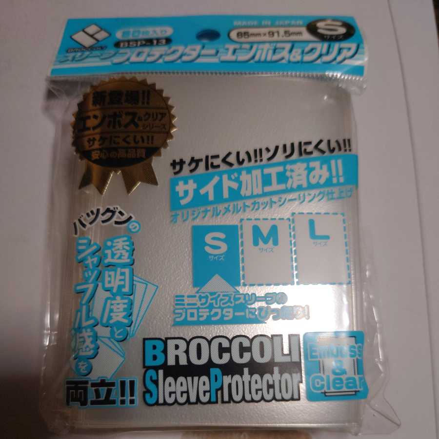 ブロッコリー製エンボス加工スリーブ