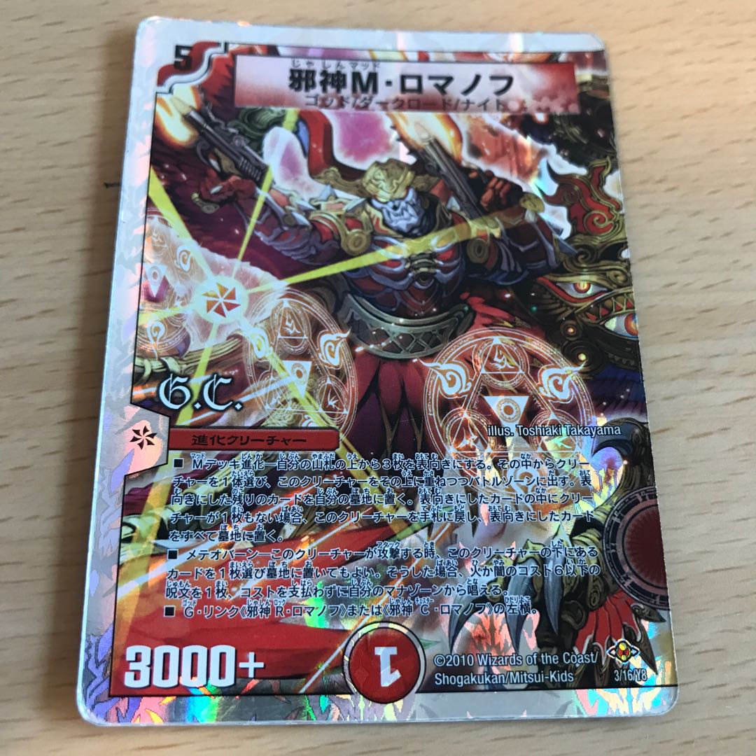 Evil M. Romanov(G.C)(Superdeck spec.) 3/16/Y8