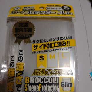 ブロッコリー製スリムスリーブ