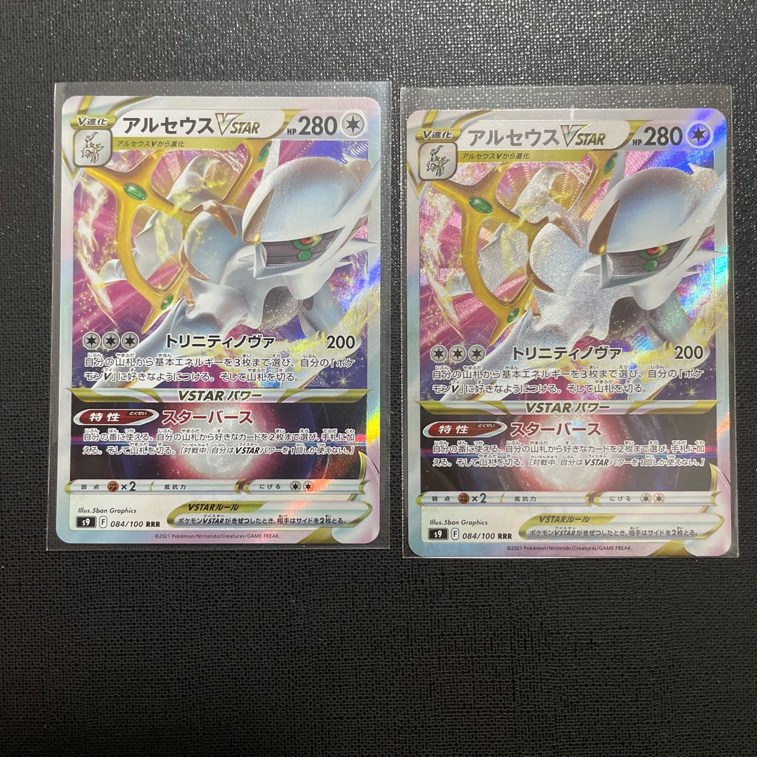 Huge Price Drop! ArceusVSTAR RRR 084/100