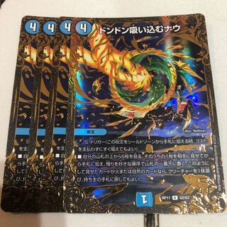 ドンドン吸い込むナウ　UGC4枚セット