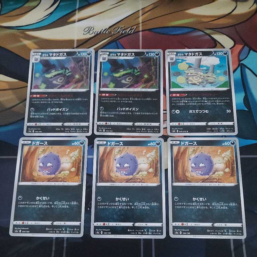 Koffing Galal Weezing