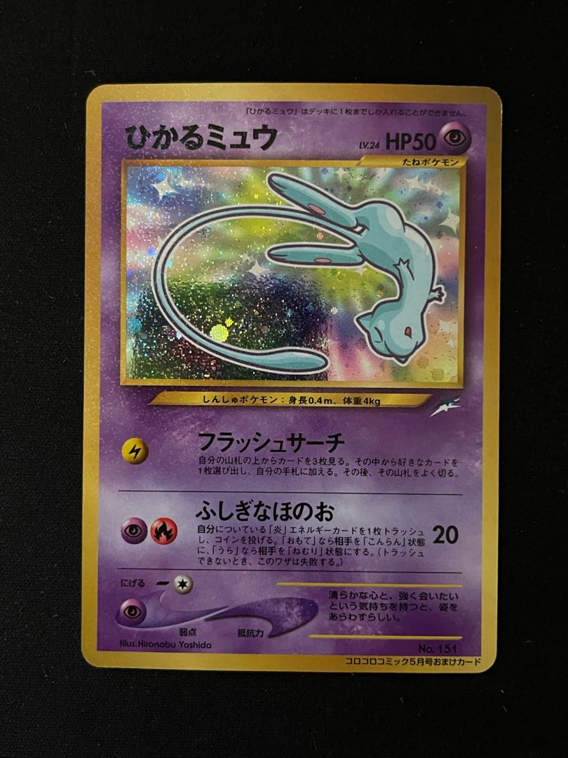 Psa7 鑑定済 ひかるミュウ 151 ポケモンカード 旧裏 新作製品 世界最高品質人気