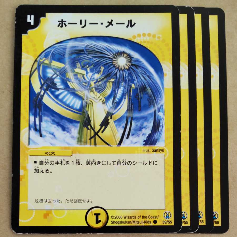 ホーリー・メール　4枚　傷あり