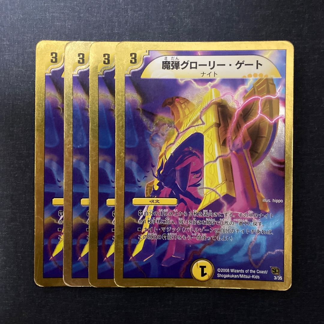 Magic Bullet Glory Gate (Super Deck Spec.) 3/35
