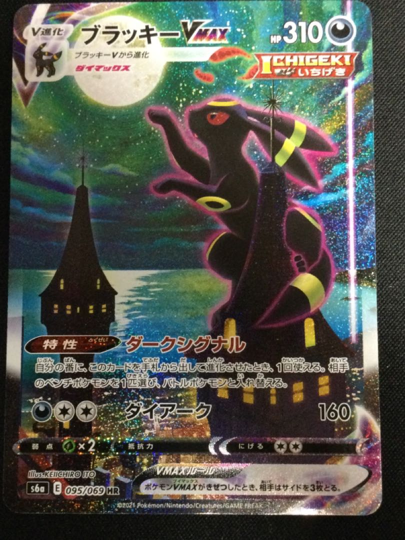 UmbreonVMAX HR Special Art 095/069 [06701-45 1枚