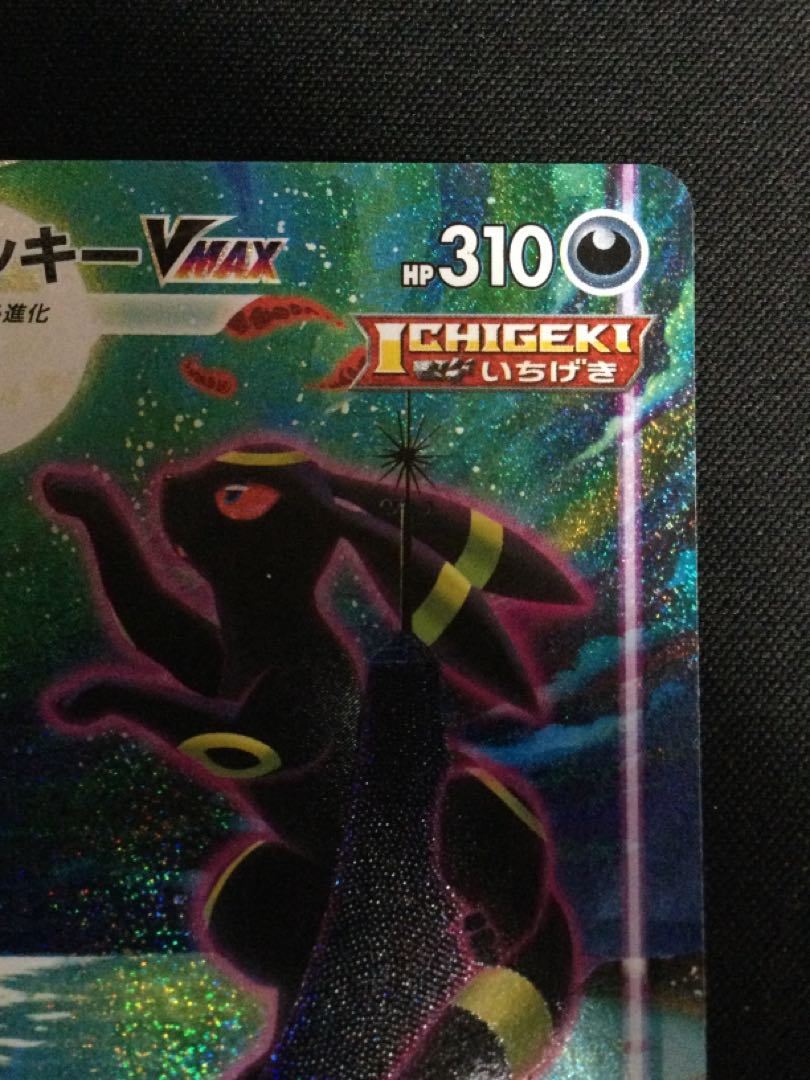 UmbreonVMAX HR Special Art 095/069 [06701-45 1枚