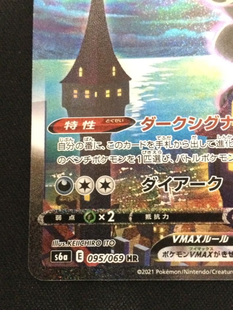 UmbreonVMAX HR Special Art 095/069 [06701-45 1枚