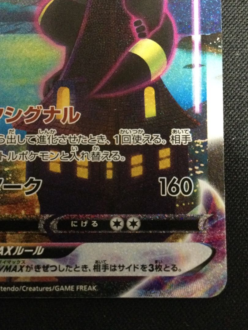 UmbreonVMAX HR Special Art 095/069 [06701-45 1枚