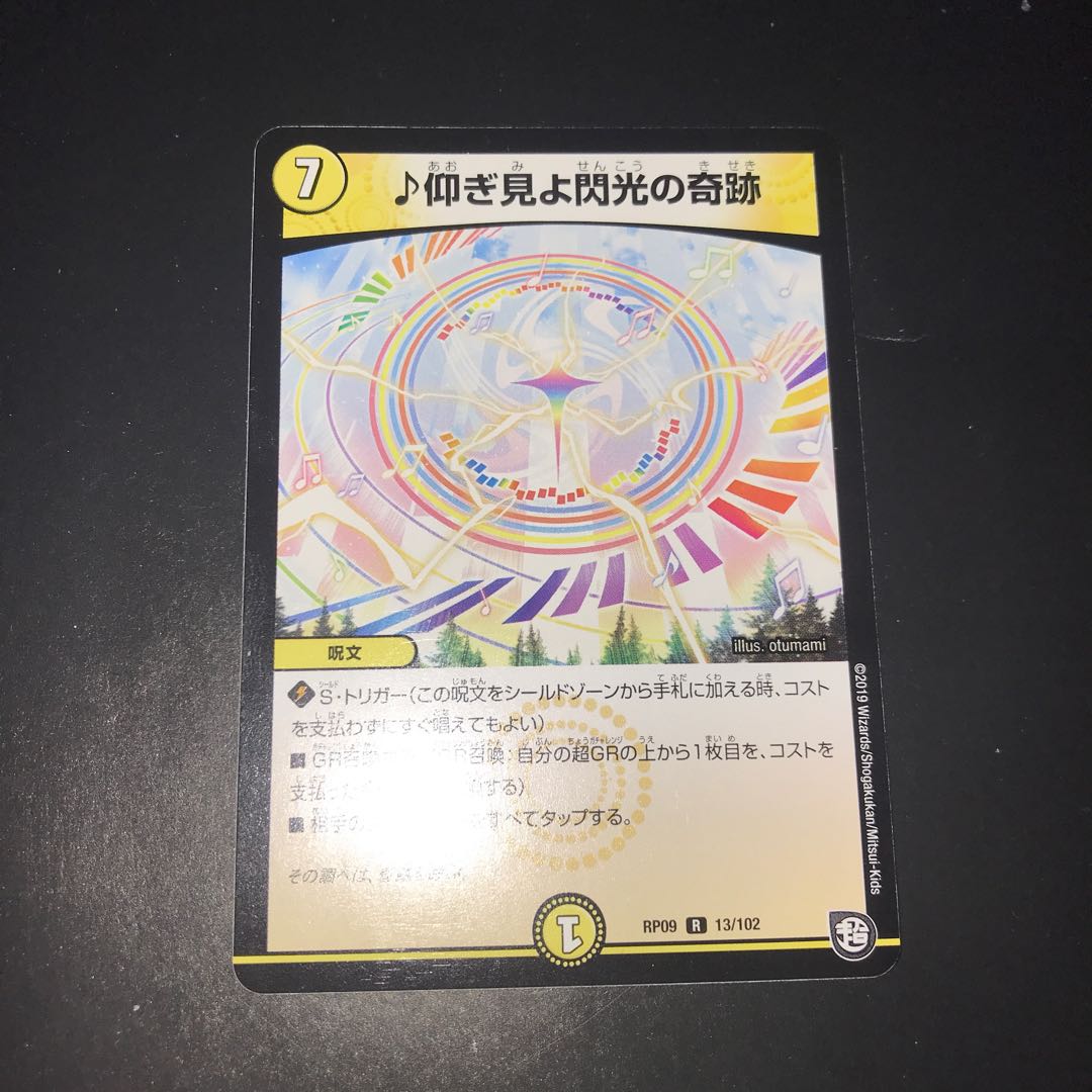 仰ぎ見よ閃光の奇跡