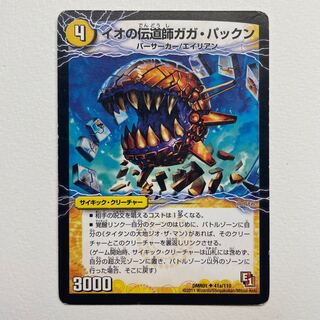 Io preacher Gaga Pakkun｜Greedy Bari Bari Pakkunger (top) U 41a/110｜41b/110