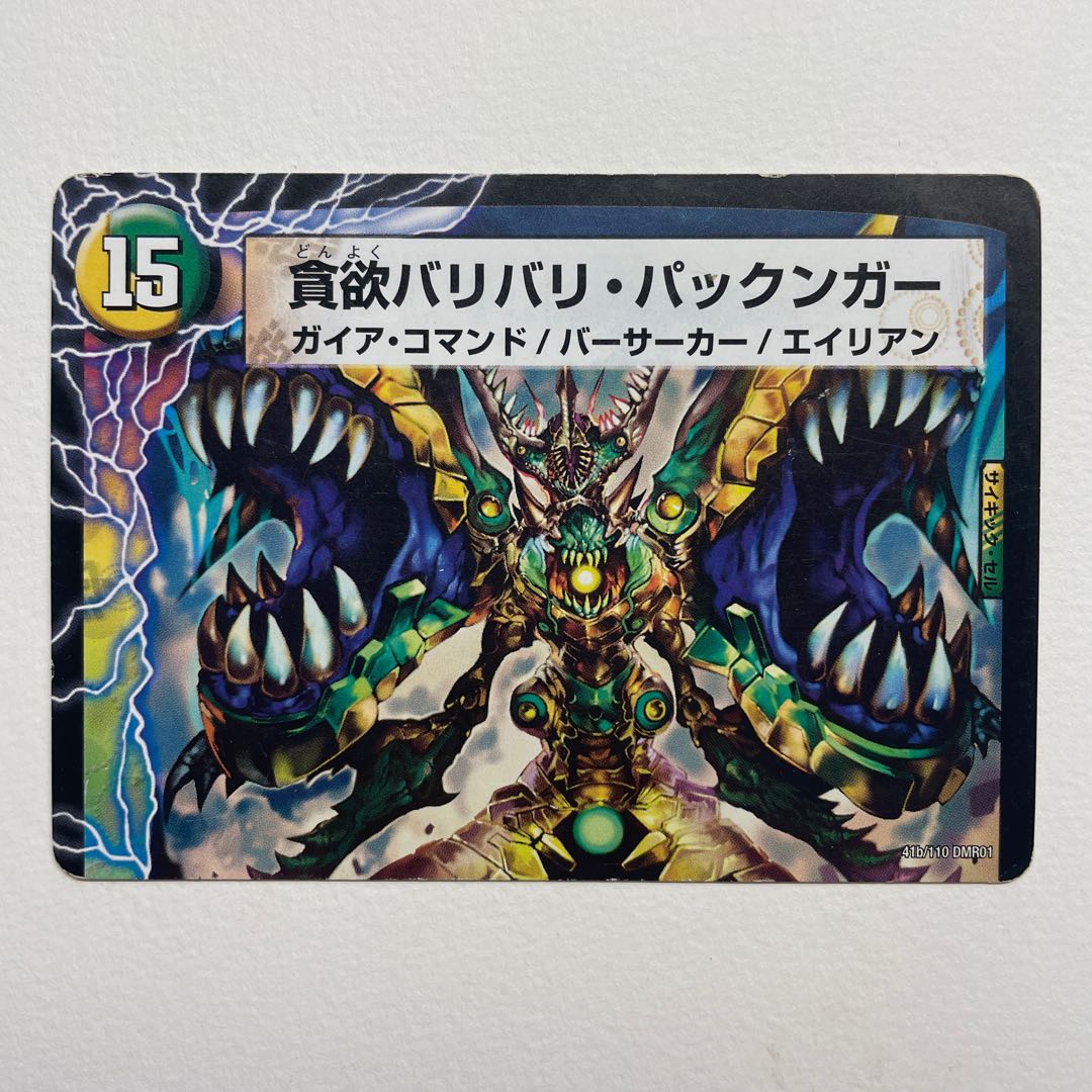 Io preacher Gaga Pakkun|Greedy Bari Bari Pakkunger (top) U 41a/110|41b/110