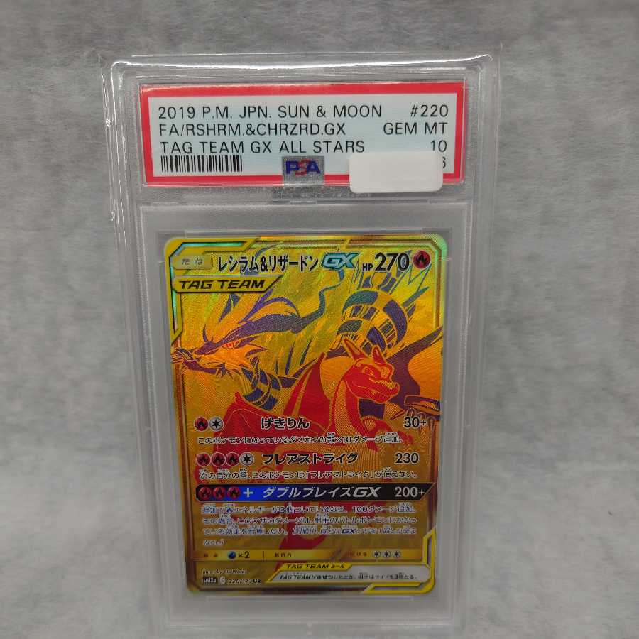 Reshiram & CharizardGX PSA appraised