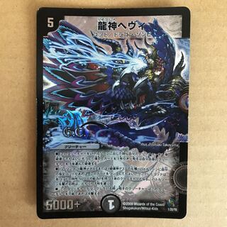 Ryujin Hevy(G.C) 1/20/Y8