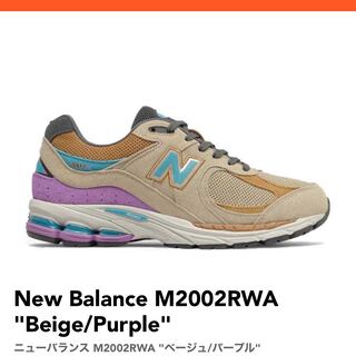 ニューバランス M2002RWA "ベージュ/パープル" M2002RWA 26.5cm
