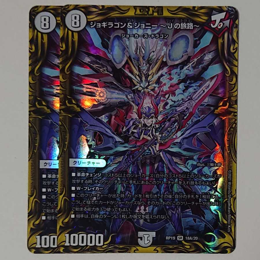 Jogiragon & Johnny -J's Journey