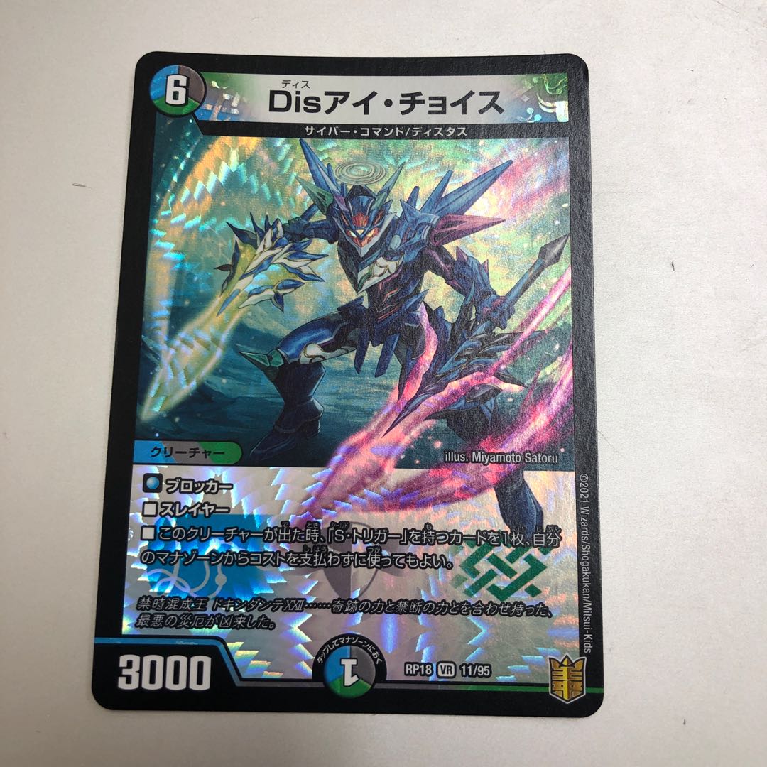 Dis i Choice VR 11/95