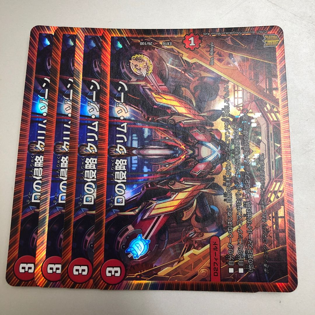 Invasion of D. Krim Xorn 26/100 4 sheets