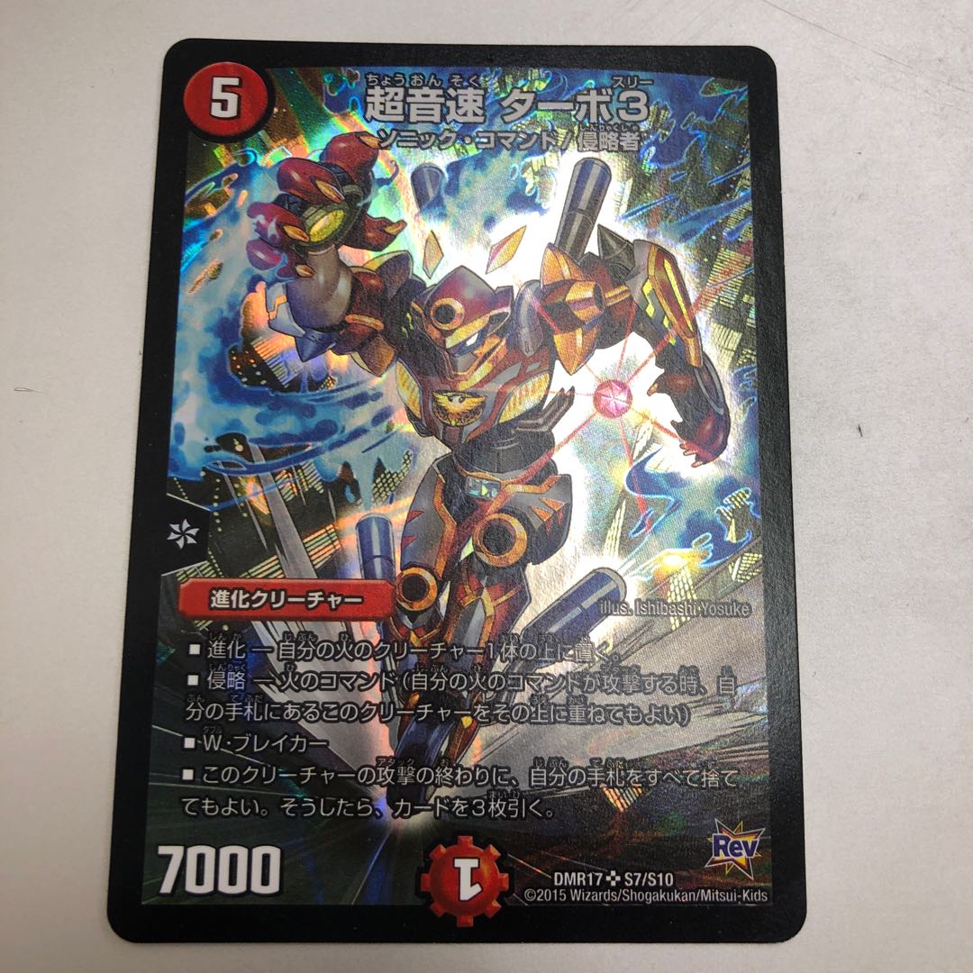 Psychic Sound Speed Turbo 3 SR S7/S10 1枚