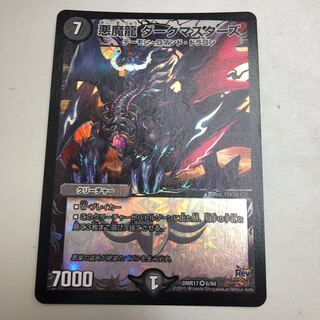 Darkness Demon Dragon Dark Masters VR 6/94