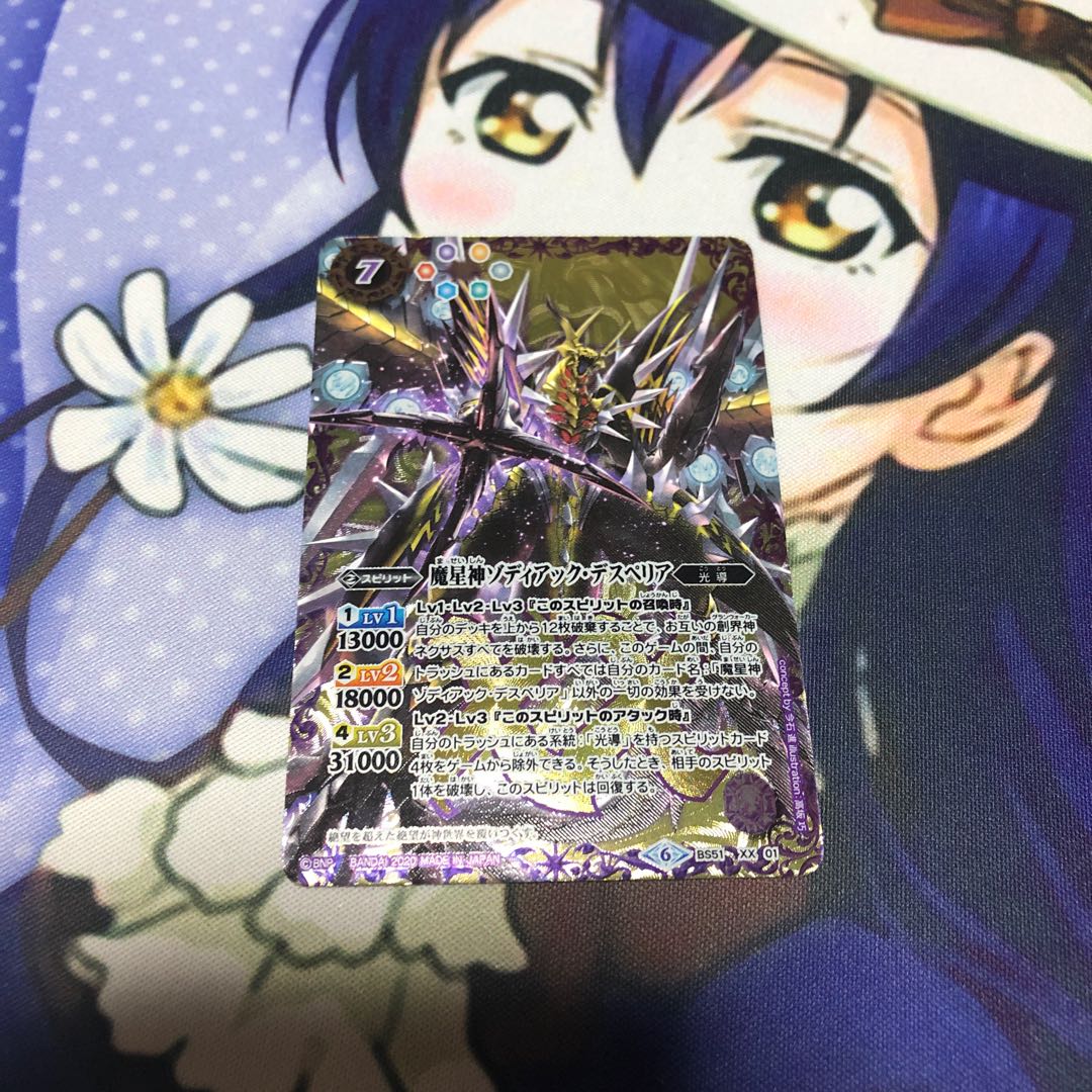 魔星神ゾディアック・デスペリア