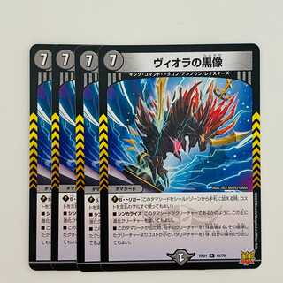 Viola's Black Statue [Rare] 4 copies DM-RP-21-18