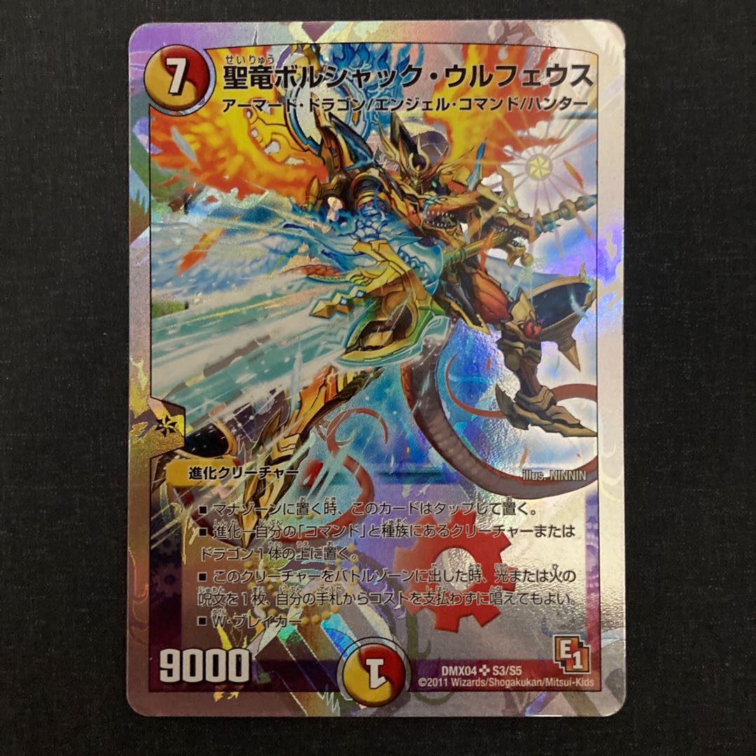 Holy Dragon Borshak Ulpheus (Super Deck Spec.) SR S3/S5