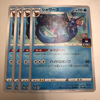 シャワーズ プロモ 4枚 みずがくれ 4枚の通販 BungBung（1289042999