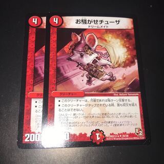 お騒がせチューザ 2枚