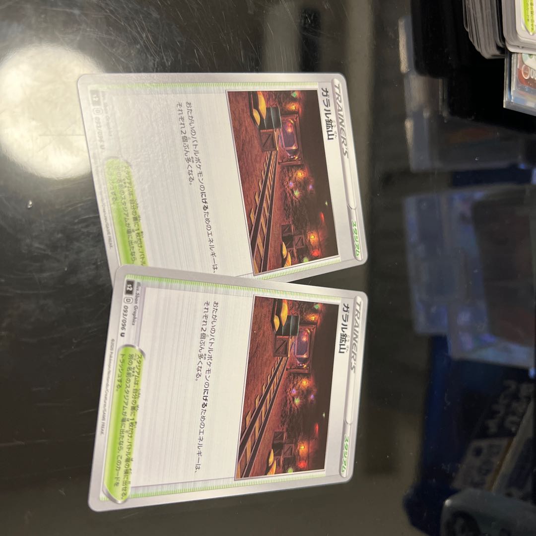 Galar Mine U 093/096