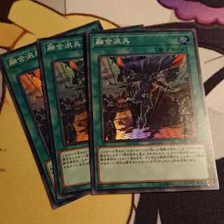 融合派兵　スーパー3枚