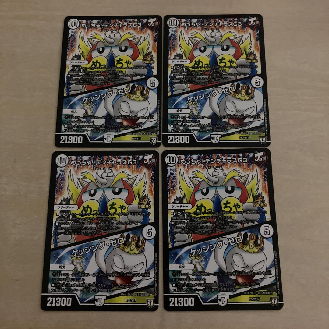 m71003 Mekka! DENJALAS G3|KESSING ZERO P57/Y17 4 sheets