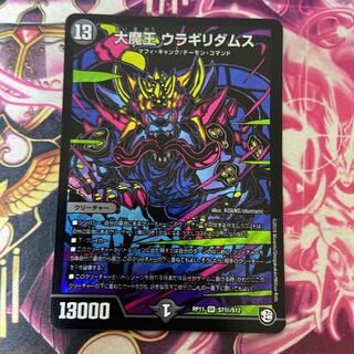 Daimajo Uragiri Damus SR S7/S12