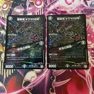 Ryuso Oni of the 08｜End of the Openings SE S6(Secret)/S10