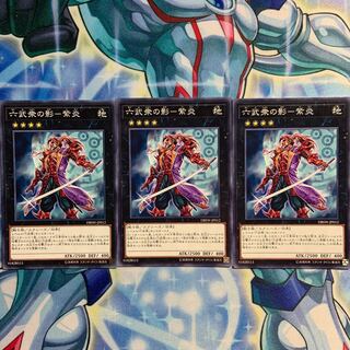 六武衆の影-紫炎 3枚 DBSW-JP012